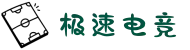 极速电竞官方网站-中国最好的电竞比分网